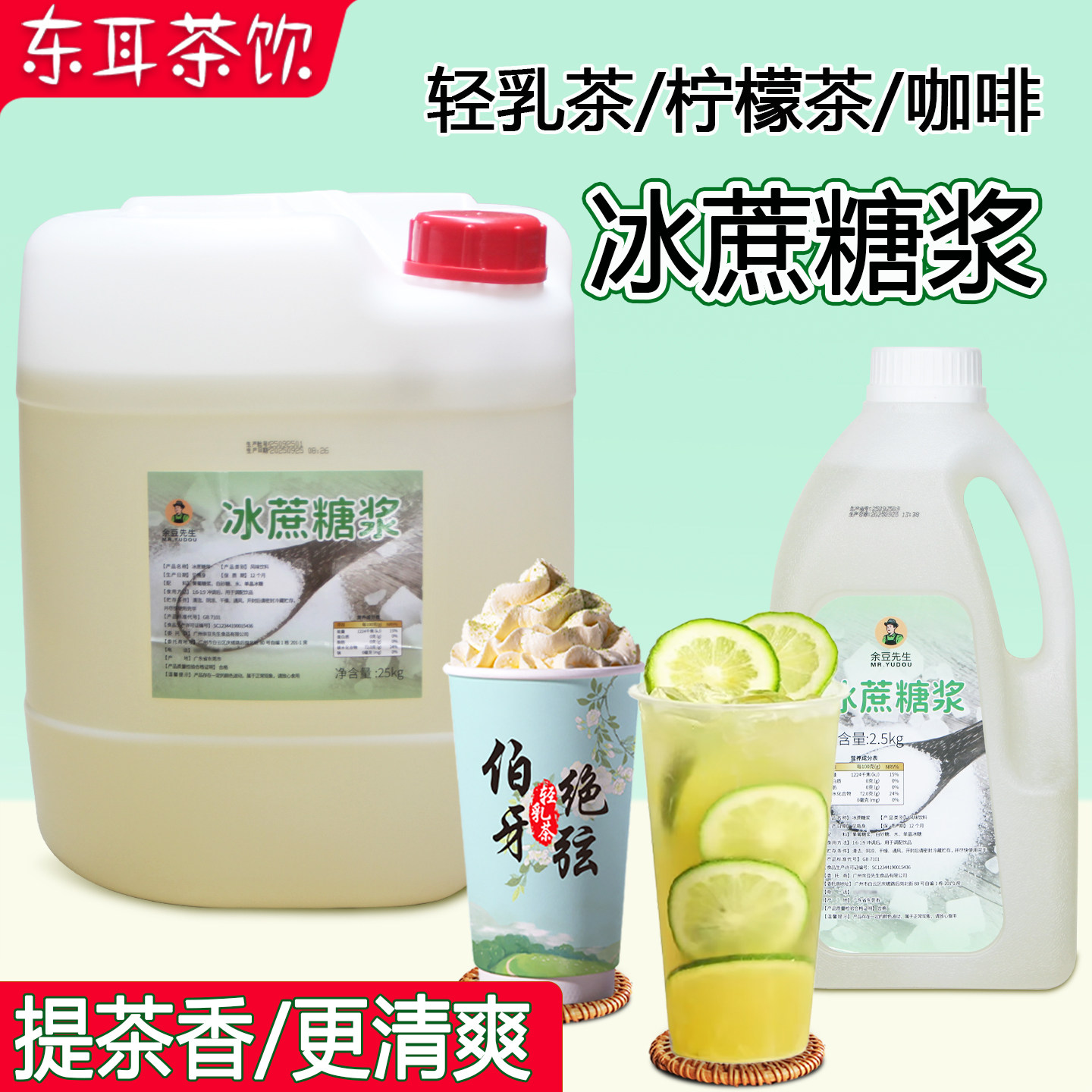 余豆先生冰蔗糖浆奶茶店商用大桶图片