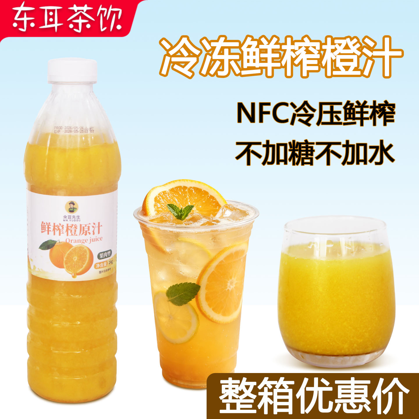冷冻柳橙原汁1kg商用NFC橙汁原浆图片