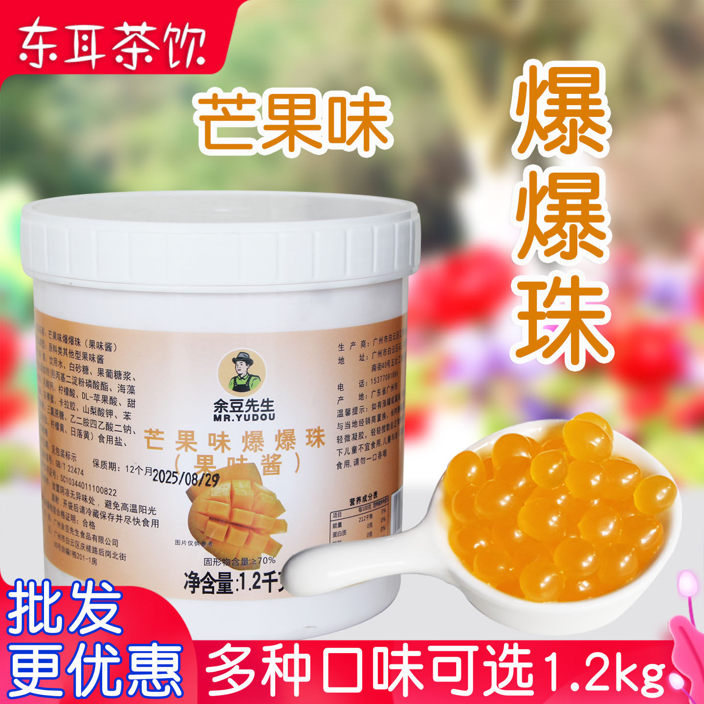 芒果爆爆珠 奶茶水果捞爆珠优格味草莓蓝莓味珠爆爆奶茶店果味酱