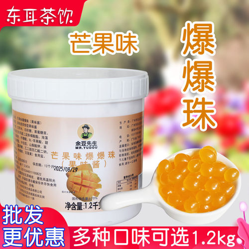 芒果味爆爆珠草莓味爆蛋优格蓝莓