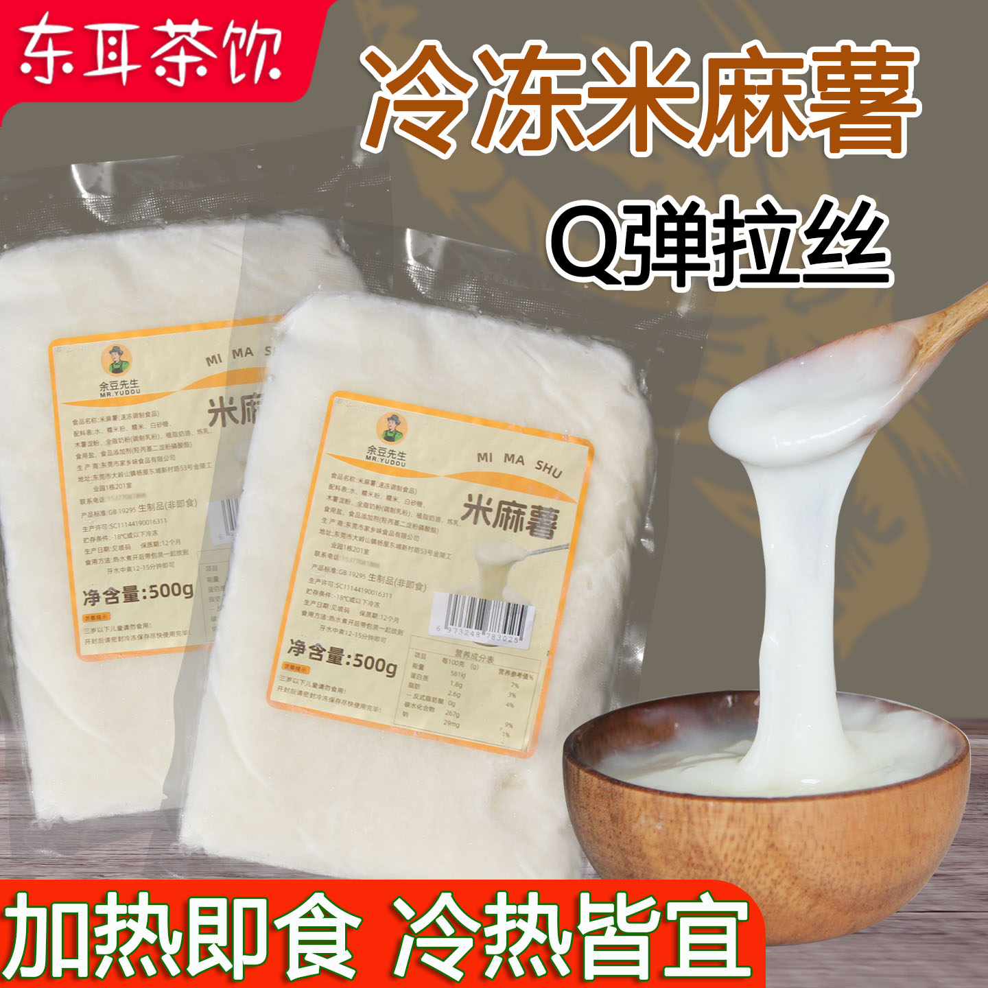 冷冻米麻薯奶茶店专用热饮米麻薯