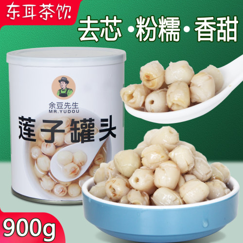 免煮即食莲子罐头甜品店商用900g