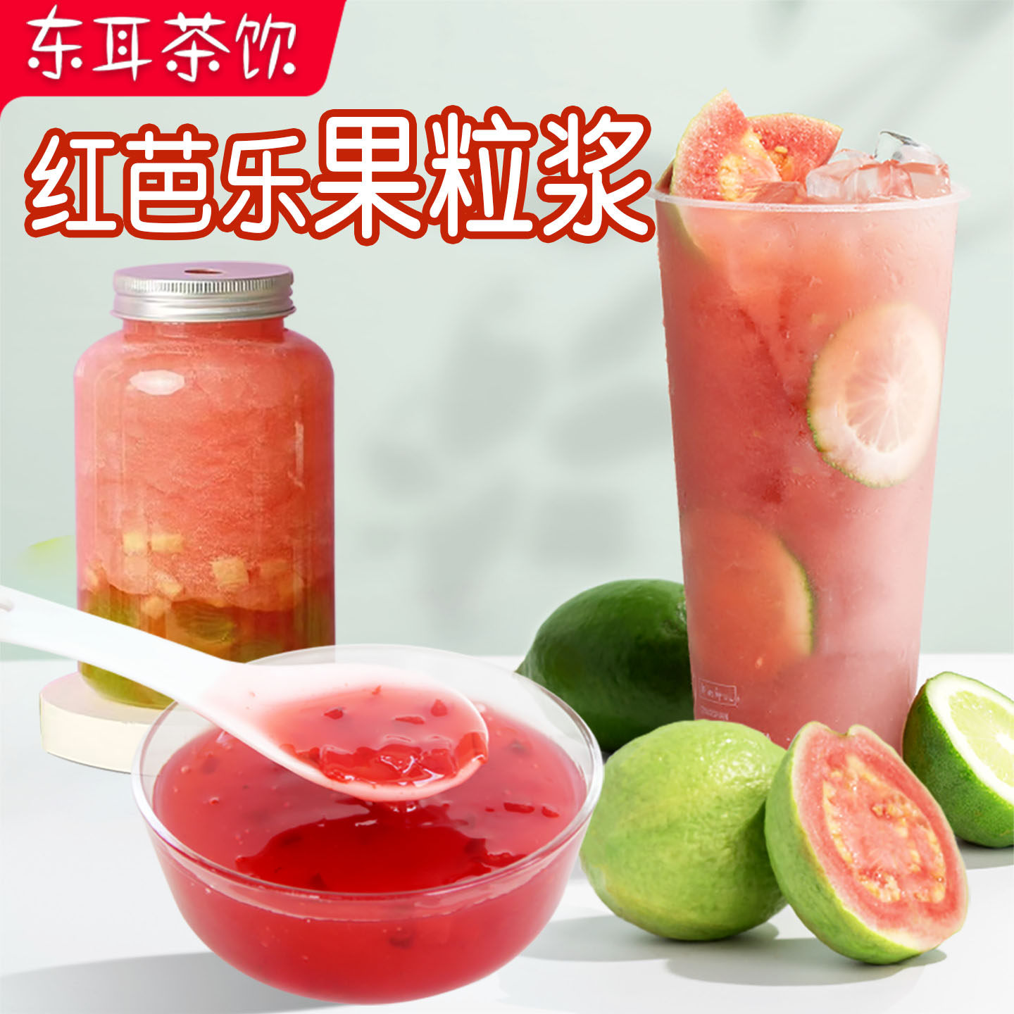 富芒红芭乐果粒浆奶茶店专用芭乐果汁奇异果果茸红番石榴商用果酱,粮油调味/速食/干货/烘焙,果酱/鲜花酱/甜味酱,淘宝优惠券,粉丝福利购,淘宝优惠卷