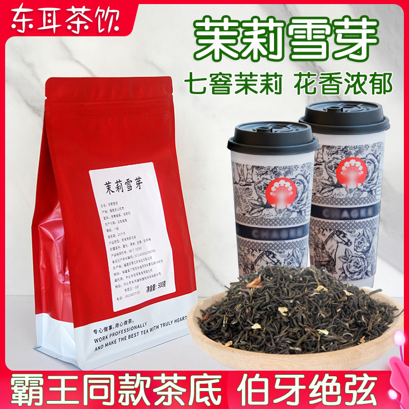 雨之润茉莉雪芽500g伯牙绝弦同款