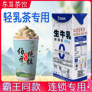 百利鲜生牛乳咖啡奶茶店专用水牛乳霸王同款轻乳茶非氢化基底乳