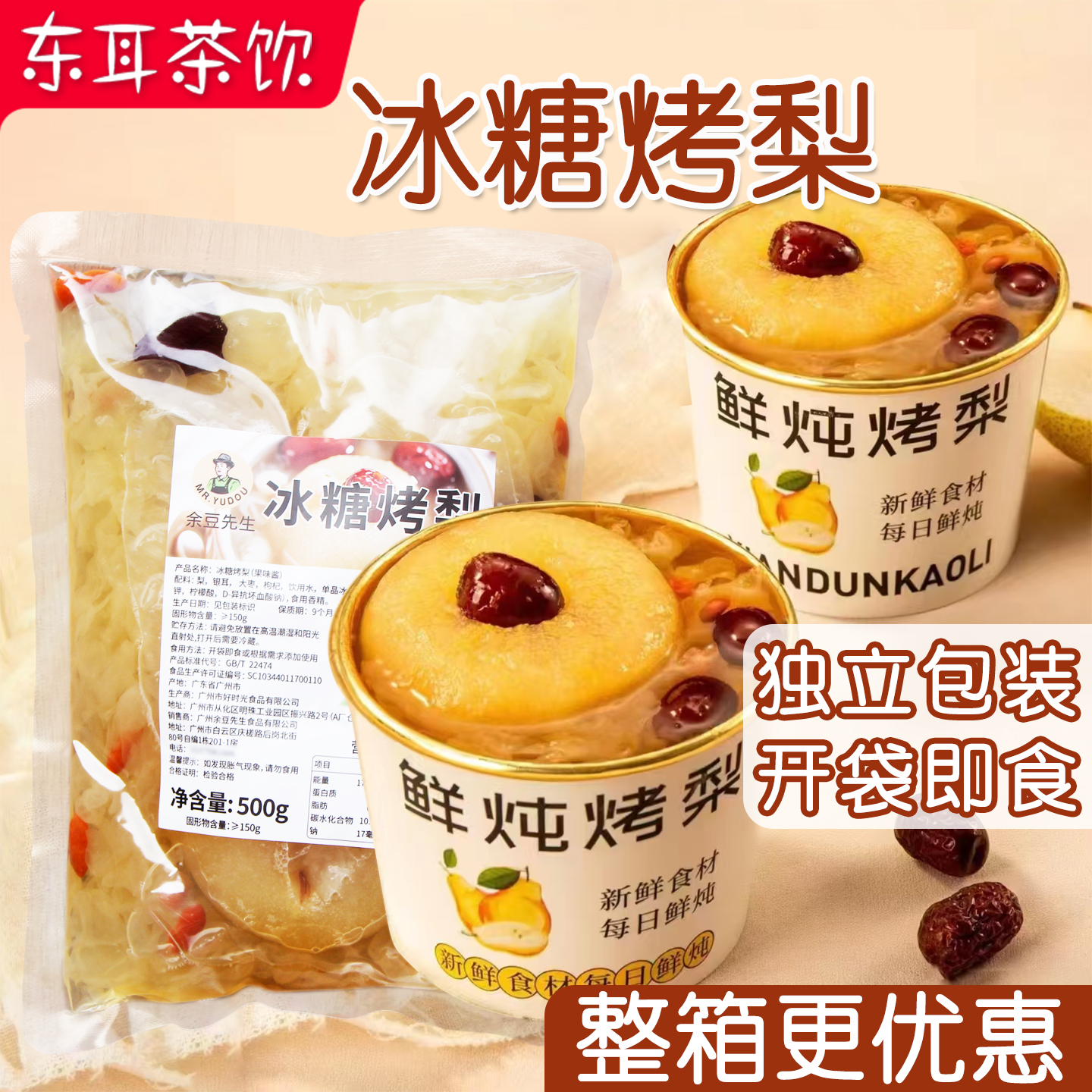 冰糖烤梨秋冬热饮开袋即食整颗梨