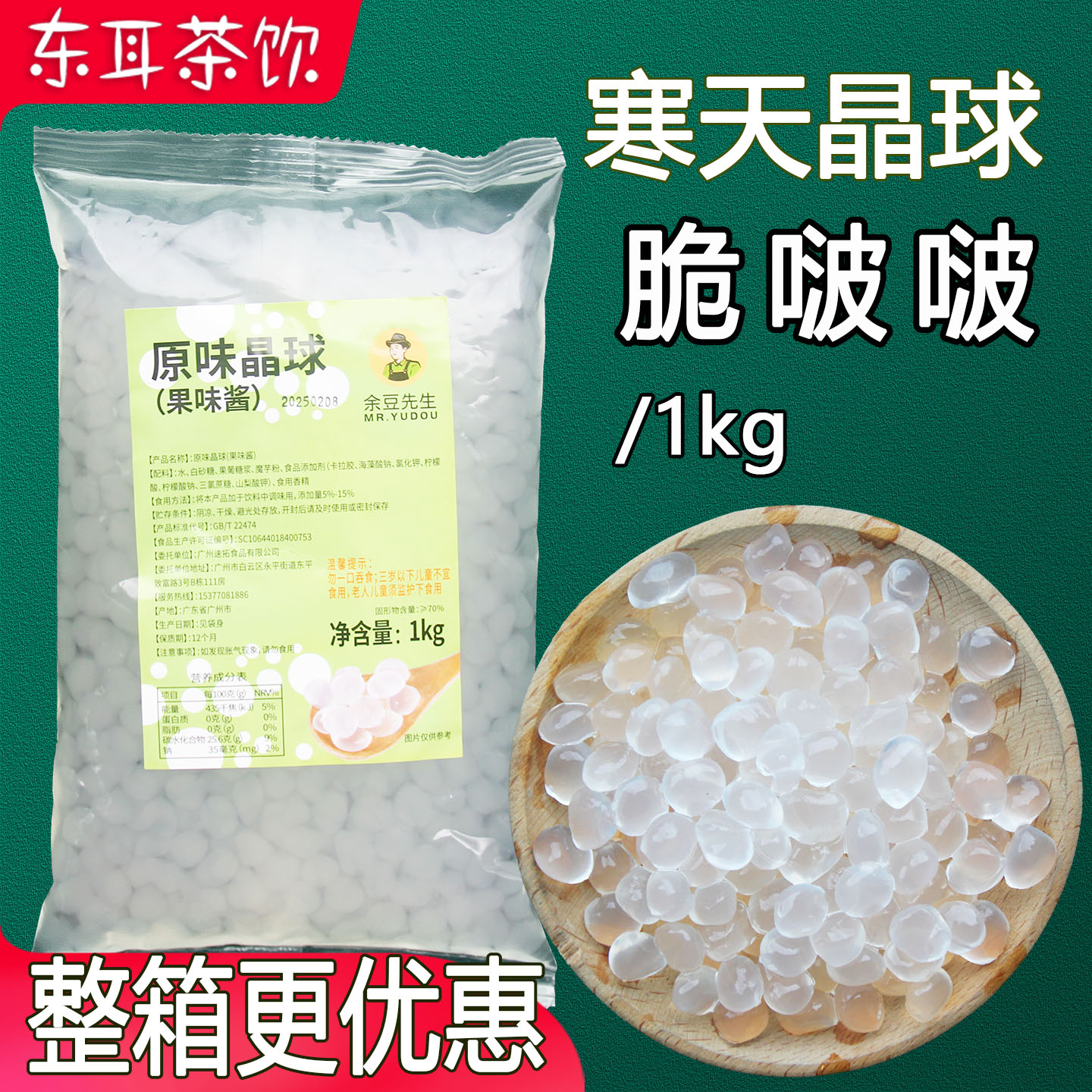 原味寒天脆啵啵奶茶店专用晶球