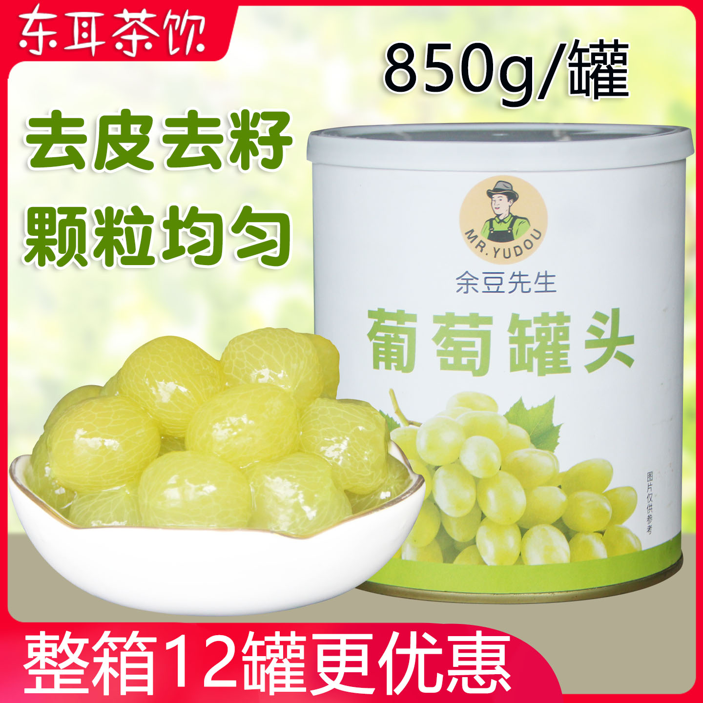 葡萄罐头无籽去皮奶茶店商用整箱