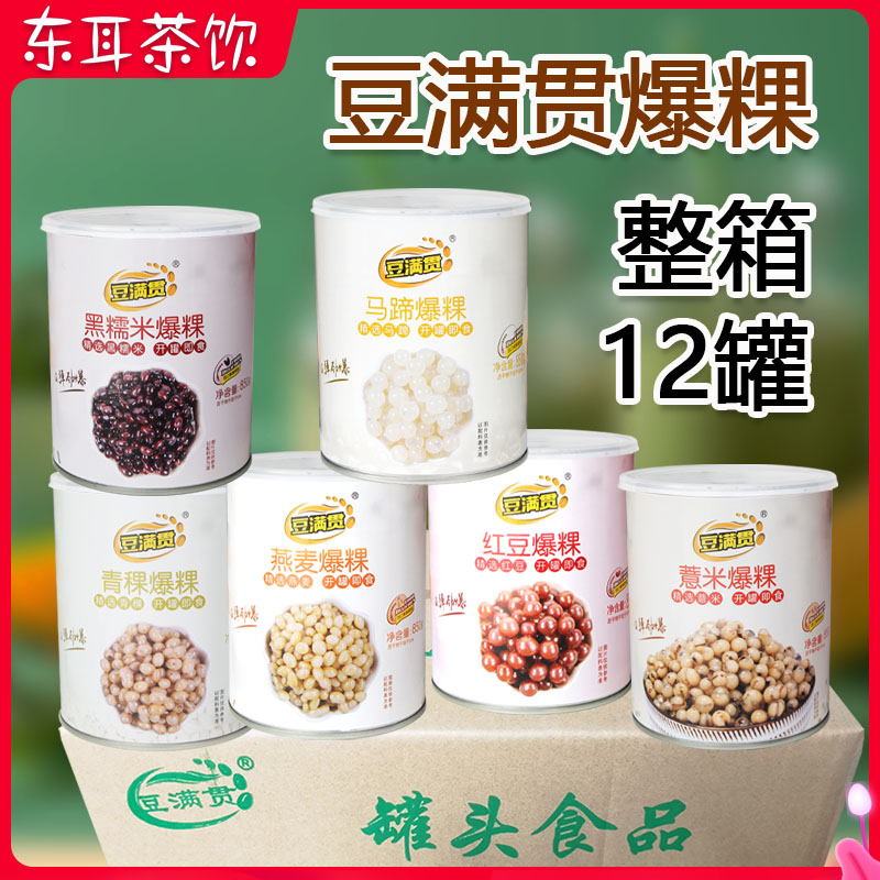 豆滿貫馬蹄爆爆珠薏米爆爆珠整箱