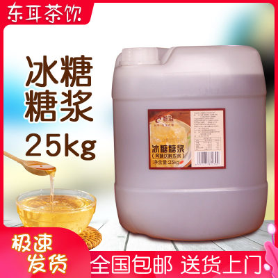 惟溢冰糖糖浆25kg奶茶店专用糖浆