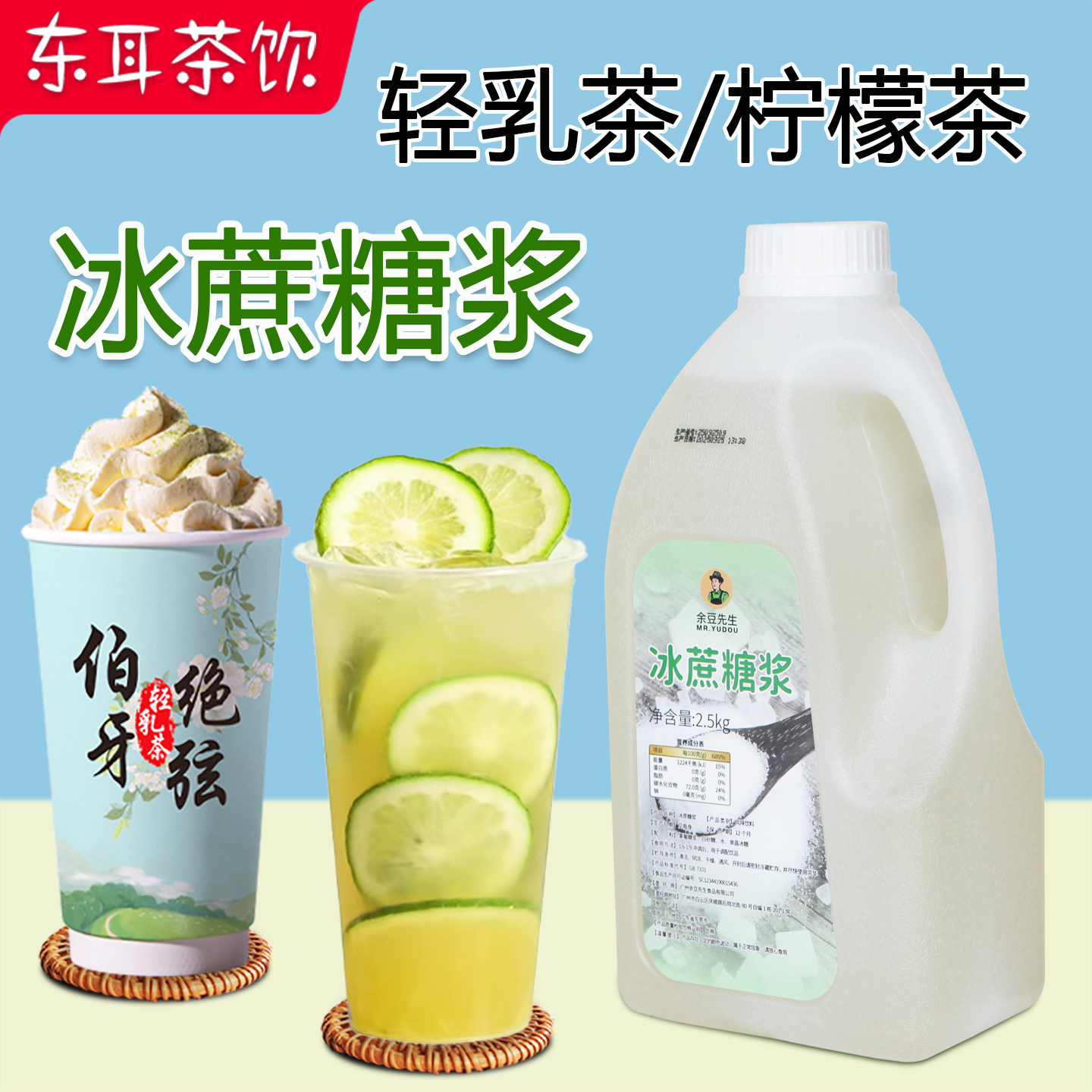 余豆先生冰蔗糖浆奶茶店商用大桶