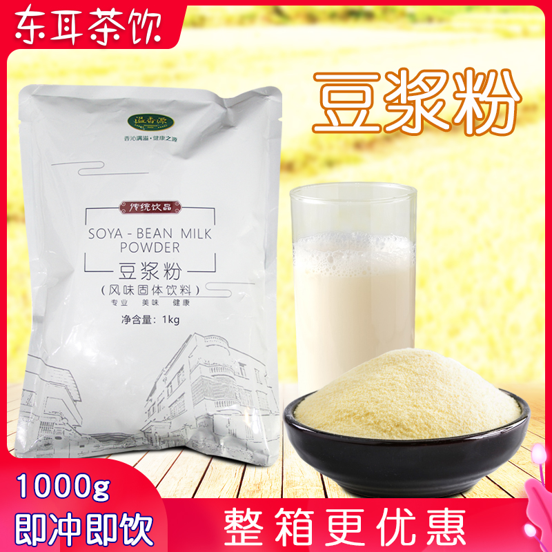 溢香源豆漿粉1kg沖飲早餐商用