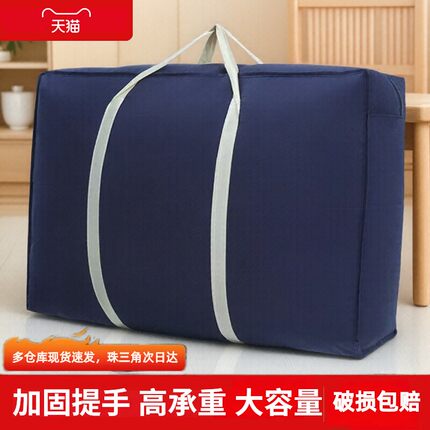 搬家打包袋家用被子棉被收纳袋大容量宿舍搬家神器学生行李编织袋