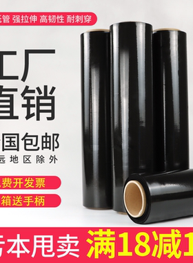 PE黑色缠绕膜打包膜黑膜拉伸膜物流工业用遮光包装保护膜保鲜薄膜