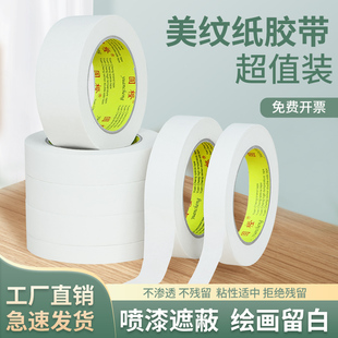 美纹纸胶带美术生专用贴边画画素描装 50米 修遮蔽美缝纸批发20米