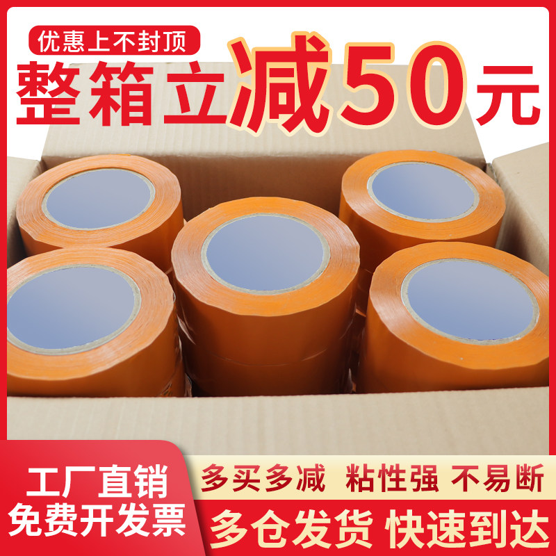不透明胶带大卷米黄胶带黄色胶带快递打包胶纸批发封箱胶带4.5cm