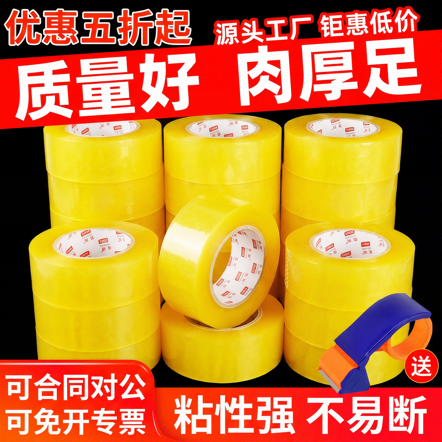 松湖透明胶带快递打包封箱胶布