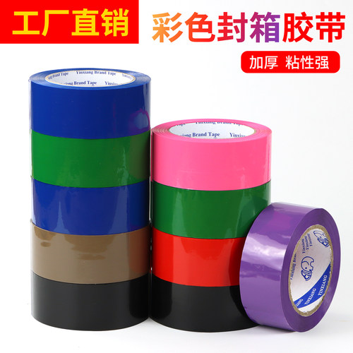 彩色加厚强粘封箱胶带工厂直销