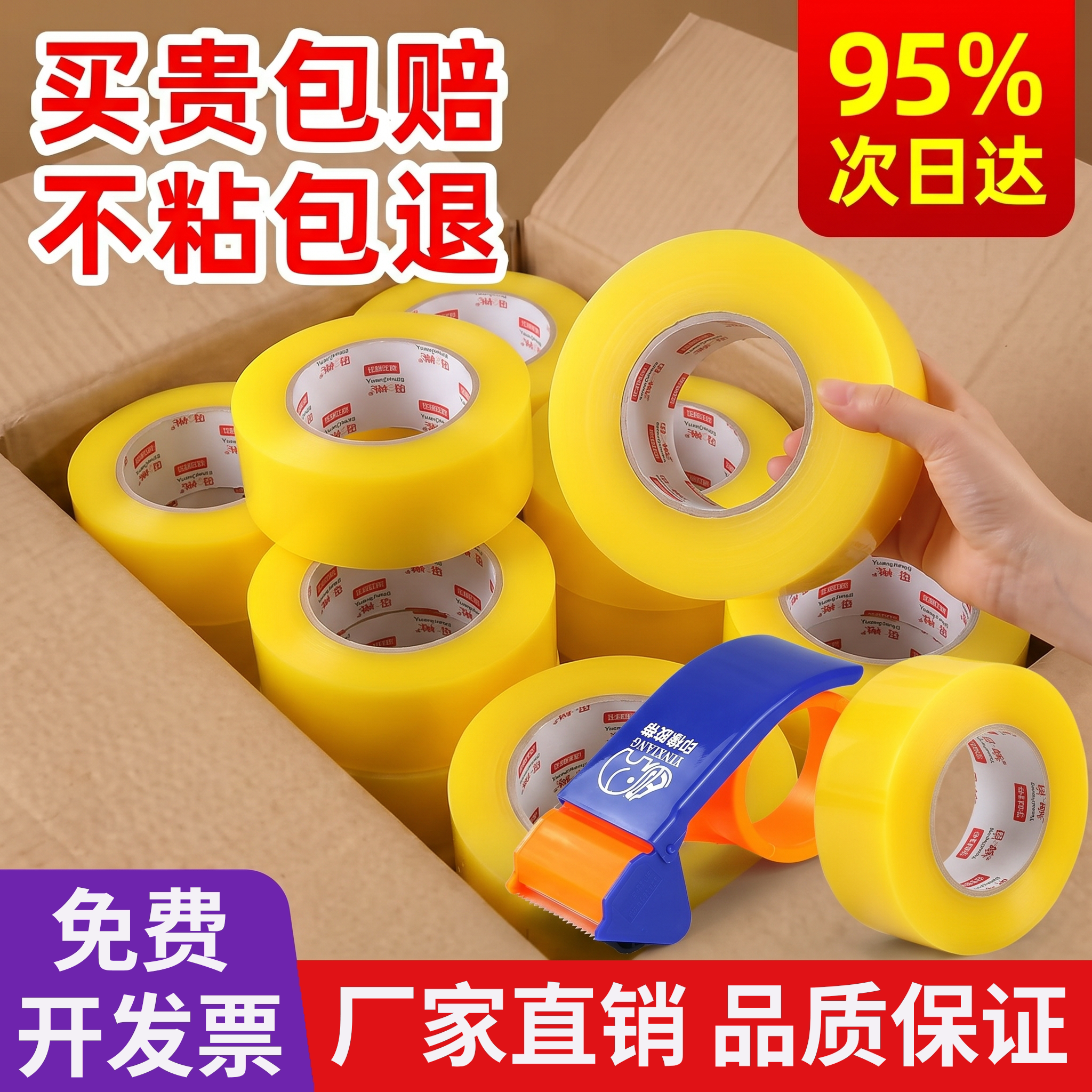 透明胶带封箱胶带整箱批发胶带封箱带打包封箱胶带封口胶胶纸胶带透明胶布透明胶带大卷透明胶带快递打包批发