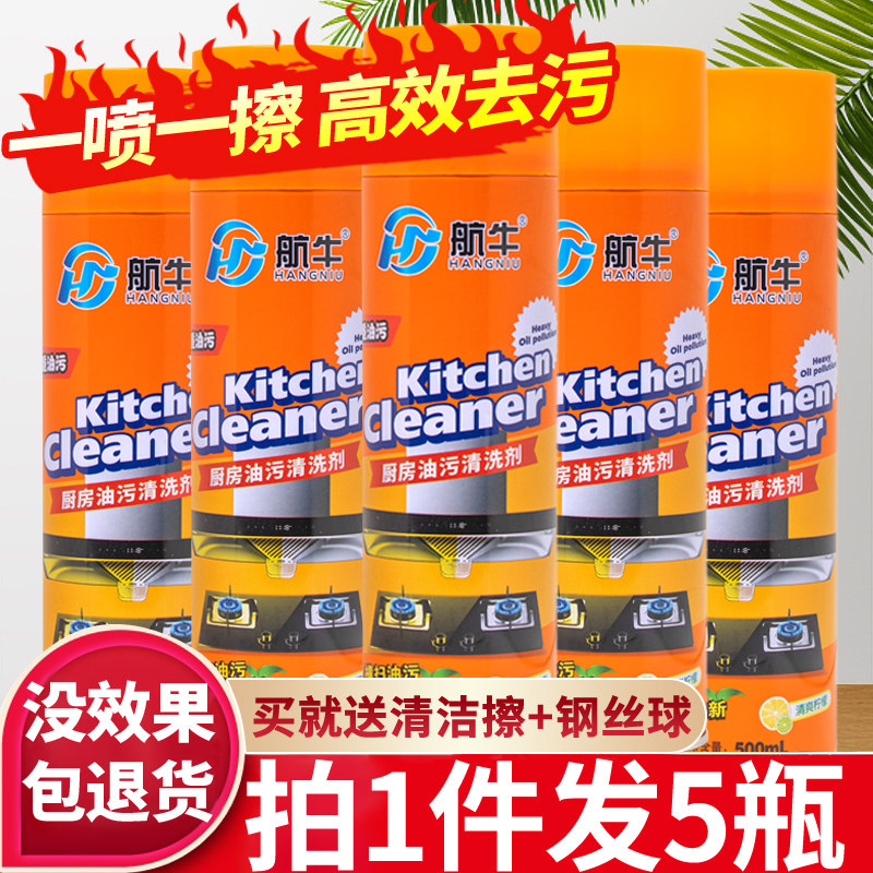 航牛油烟橱柜清洁剂多功能泡沫家用饭店厨房强力泡沫油污清洗神器