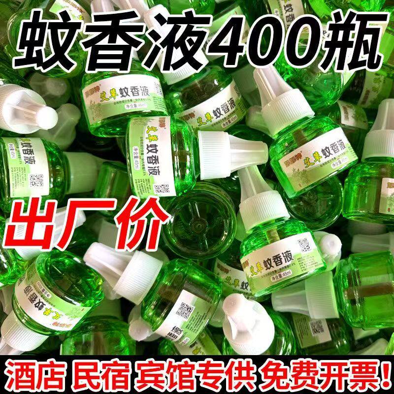 家用酒店宾馆专用电热蚊香液无味婴儿孕妇儿童驱蚊液电蚊香液整箱