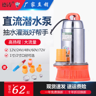 德涛船用12v直流微型潜水泵24v不锈钢直流泵60V48v通用家用抽水泵