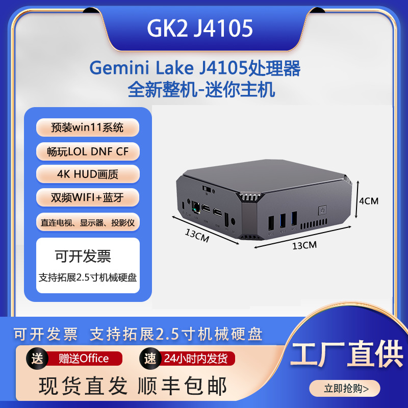 GK2 Gemini Lake J4105迷你主机4K办公影院便携MINI PC VS GK3PRO