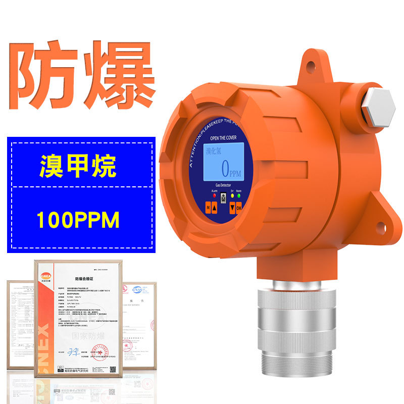 固定式溴化氢探测器高精度工业级固定式不带显示HBr溴化氢检测仪