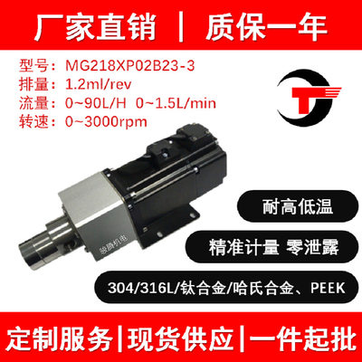 MG218XP02B23-3微型磁力泵齿轮泵水泵不锈钢耐腐 耐酸碱灌装机