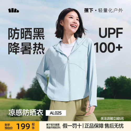蕉下宽松防晒衣披肩女款防紫外线原纱冰丝透气户外防晒服薄款外套