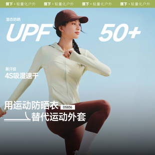 蕉下防晒衣披肩防晒防紫外线冰丝轻薄春夏户外透气防晒服