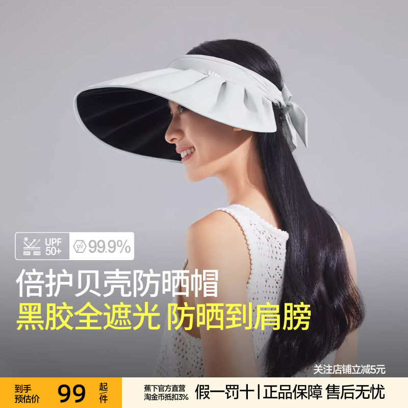 蕉下女士贝壳黑胶防晒帽大帽檐户外防紫外线太阳遮阳帽子