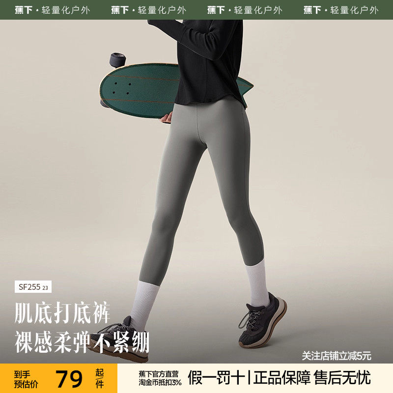 蕉下鲨鱼裤SF255女外穿薄高腰提臀百搭舒适紧身打底裤运动瑜伽裤,女装/女士精品,休闲裤,淘宝优惠券,粉丝福利购,淘宝优惠卷