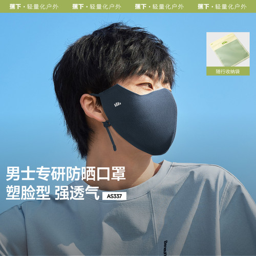 蕉下男士防晒口罩AS337立体透气护眼角防紫外线户外面罩塑脸型