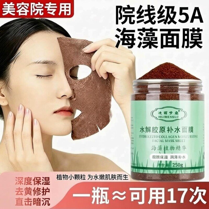 海藻面膜小颗粒天然海藻官方旗舰店正品美容院专用深层补水去黄气