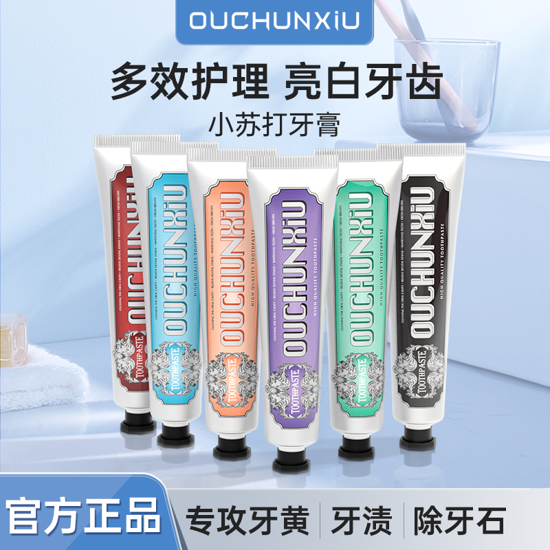 欧春秀酵素牙膏非去黄美白牙渍速效洗白清新口气官方旗舰店正品A
