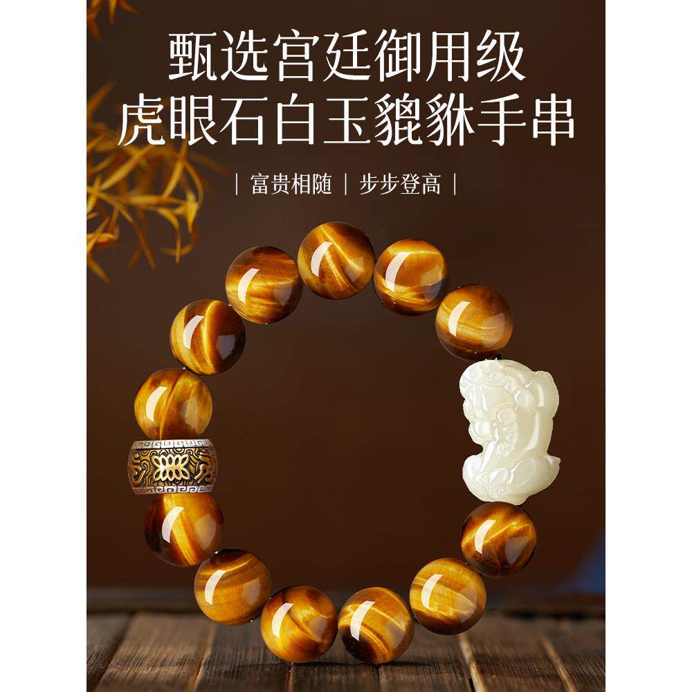 招财貔貅和田玉手炼男士黄虎眼手串黄虎晴石饰品高档礼物送男朋友