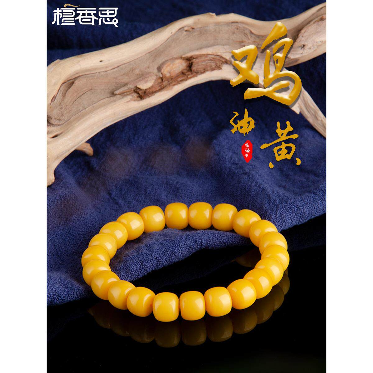 天然老蜂蜡鸡脂肪黄蜂蜡老型珠手镯蜂蜡琥珀手镯俄罗斯材料桶珠佛