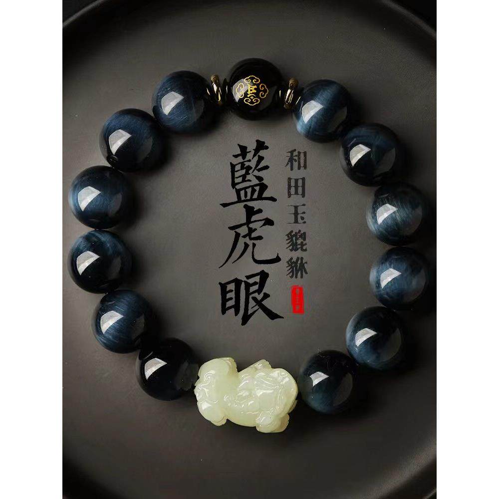 蓝虎眼和田玉貔貅男女手串蛇年本命年手炼护身福高端礼物送亲友