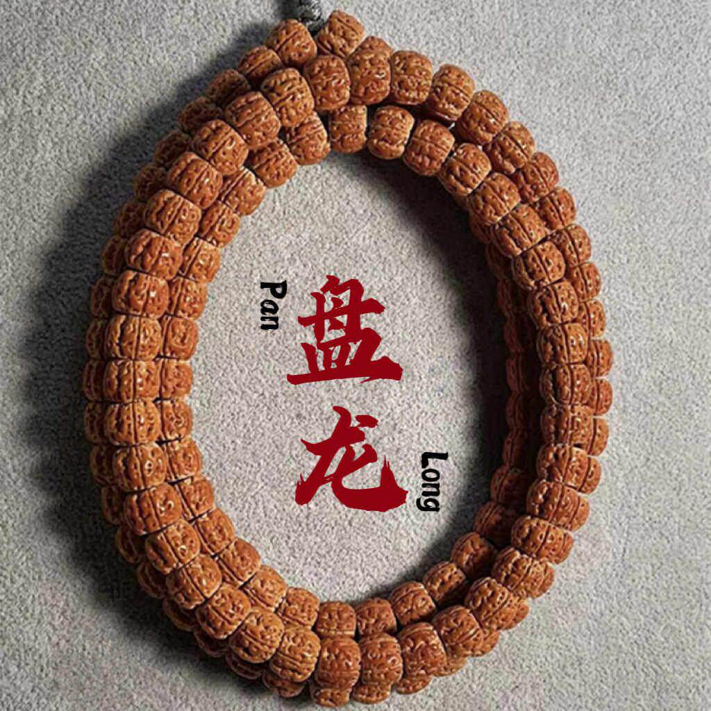 纯血一代盘龙纹藏式直切小金刚菩提108颗手串老树麦穗盘龙男佛珠