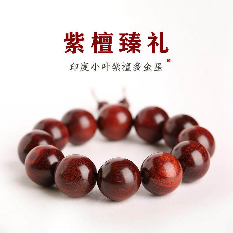 厚德印度小叶紫檀手串男士款高端正品满金星女款檀木老坑料手把件