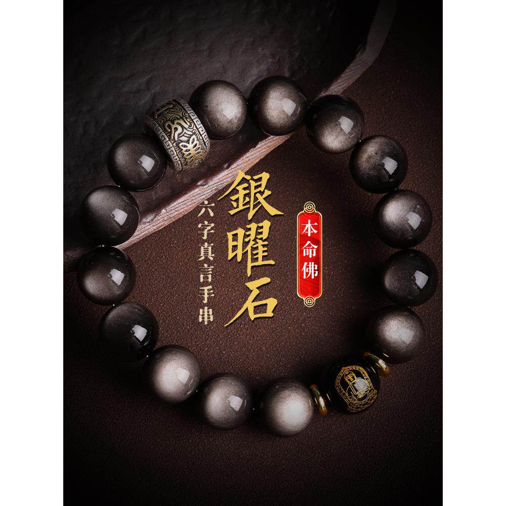 黑曜石手镯银黑曜石手镯兔年礼品高端珠宝六字咒语平安祝福礼品