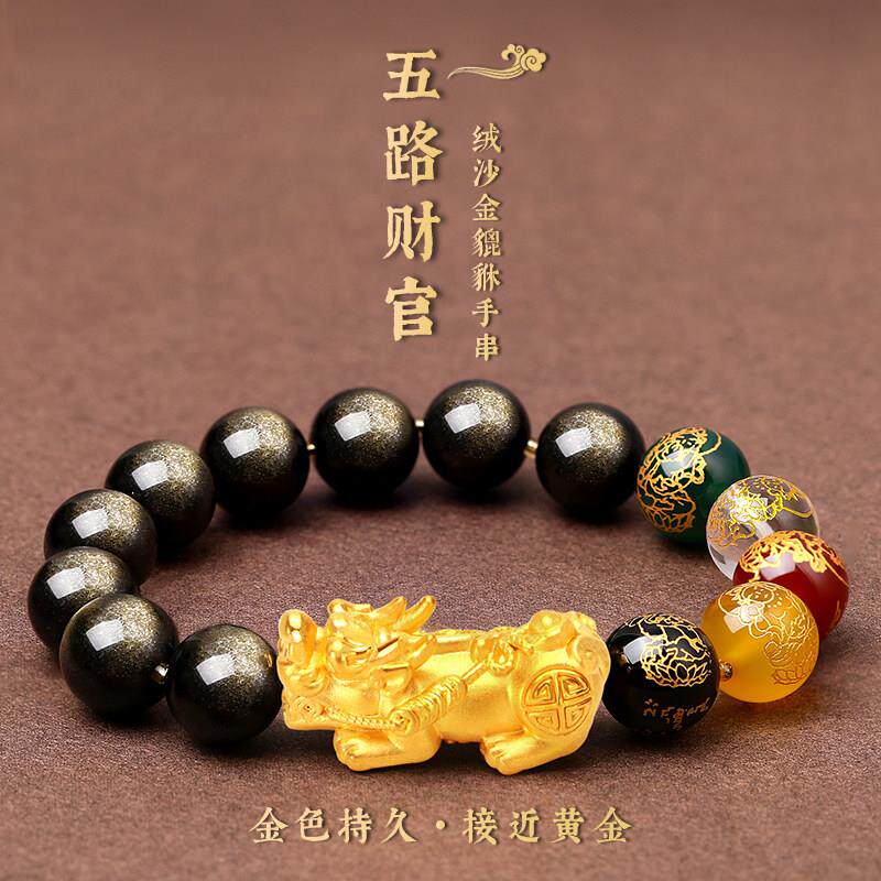 绒沙金貔貅金曜石五路财官手串平安串珠手链2022年新款创意手饰品