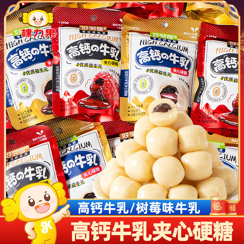 好邻居高钙牛乳味夹心硬糖订婚结婚庆喜糖儿童零食奶糖果整箱批发