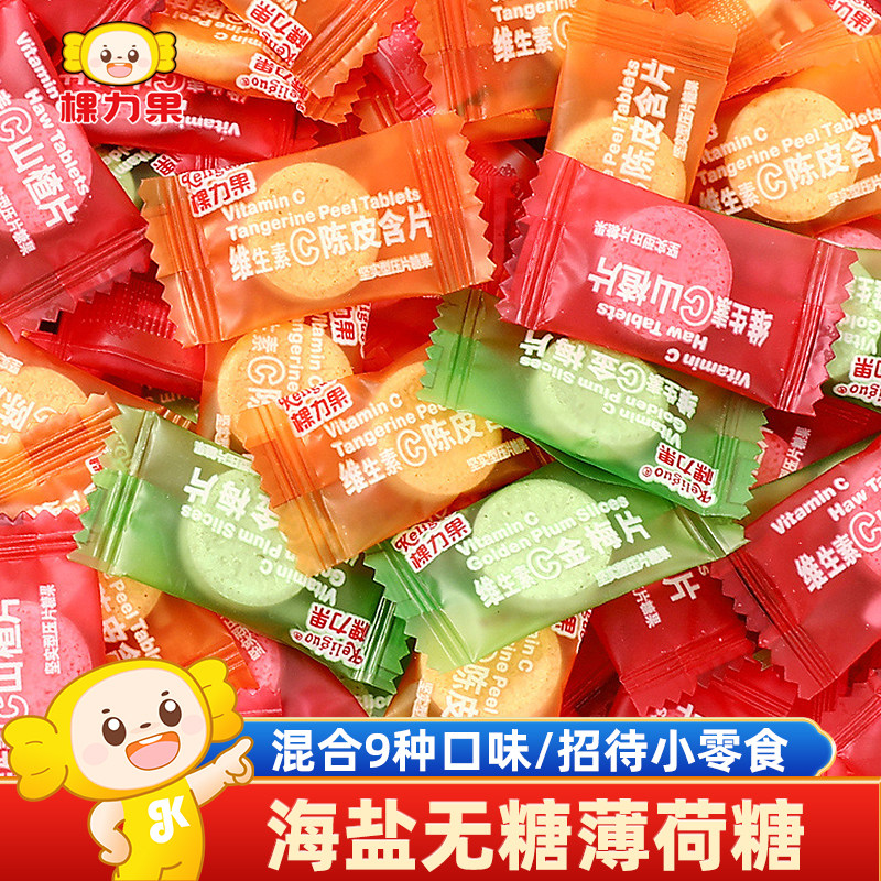 棵力果维C无糖薄荷糖海盐清新口气糖果强劲清凉零食陈皮含片批发