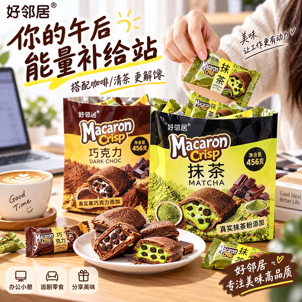 好邻居黑巧克力抹茶味夹心饼干注心饼干小包装休闲零食品整箱批发