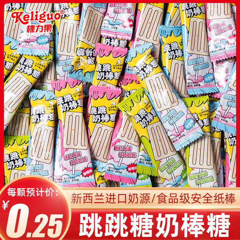 棵力果跳跳奶棒糖网红糖果儿童牛奶棒解馋小零食品奖励学生棒棒糖,零食/坚果/特产,传统糖果,淘宝优惠券,粉丝福利购,淘宝优惠卷