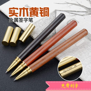 签字笔黄铜实木商务办公高档男士宝珠笔木质免费刻字订制广告logo