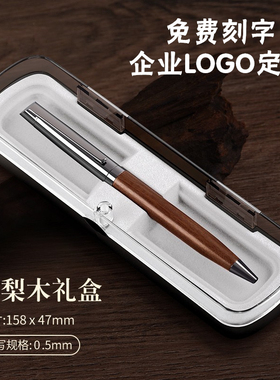 实木金属签字笔商务中性笔芯礼盒装刻字笔定制广告logo展会小礼品