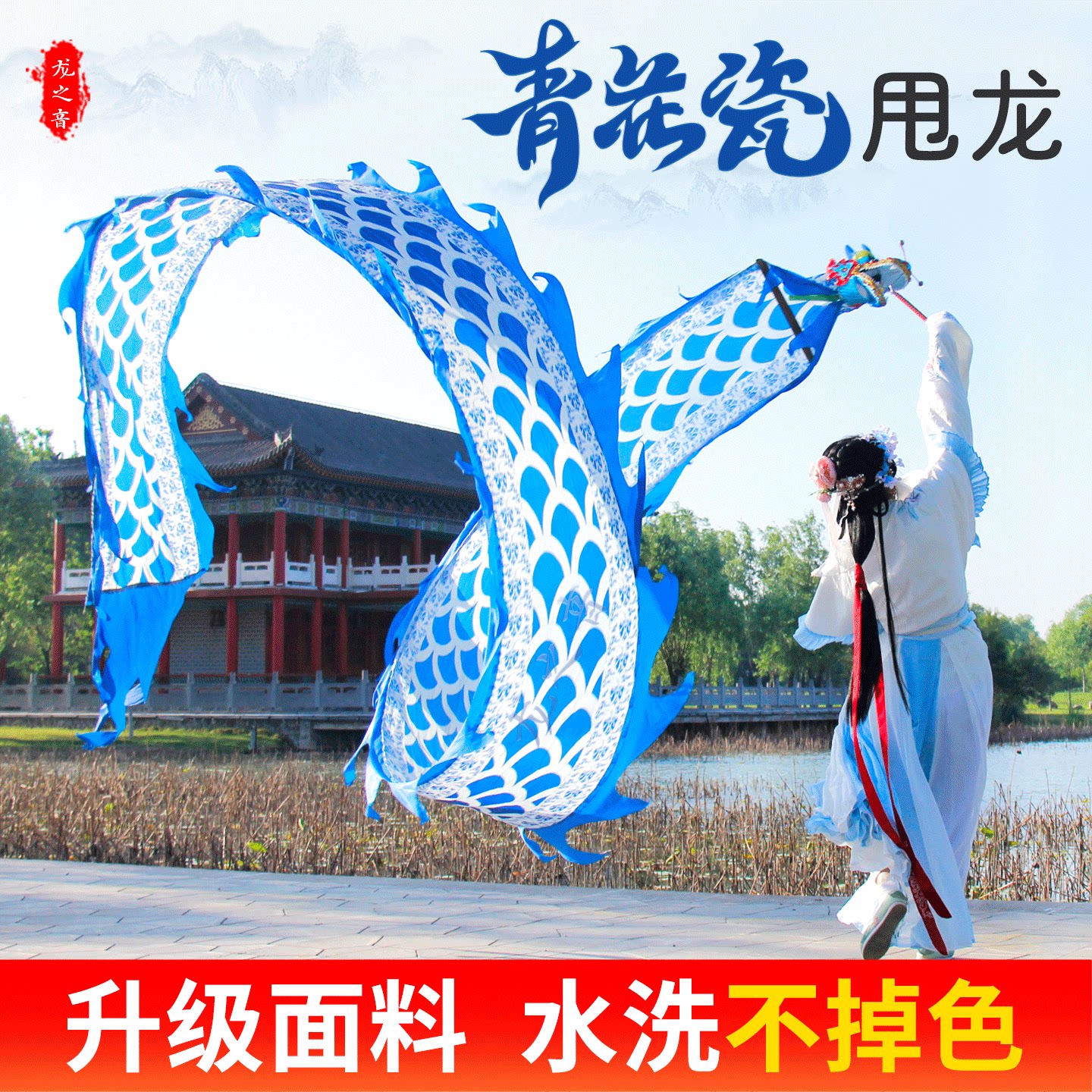 广场舞龙青花瓷绸布龙图片